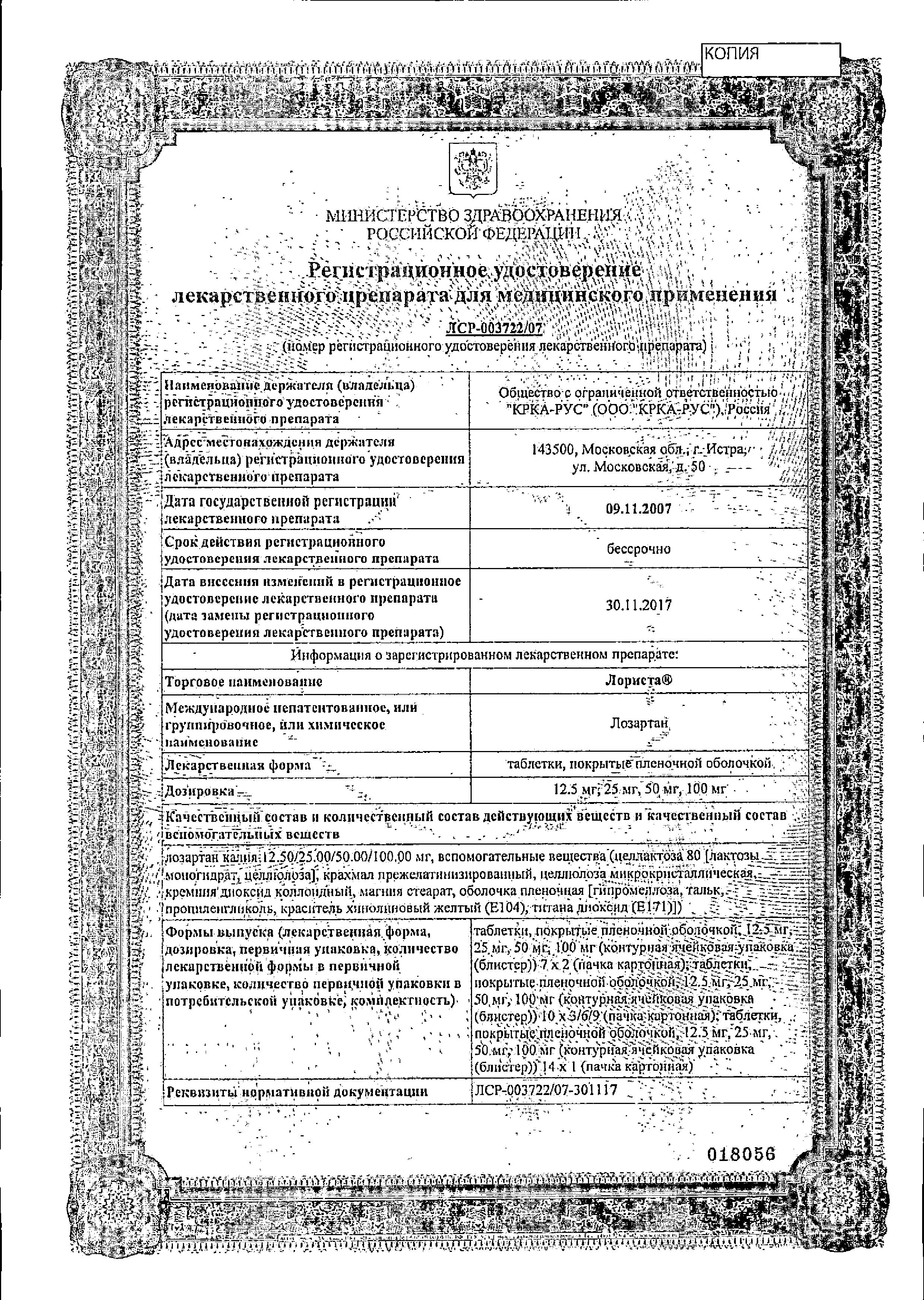 Сертификат на Лориста