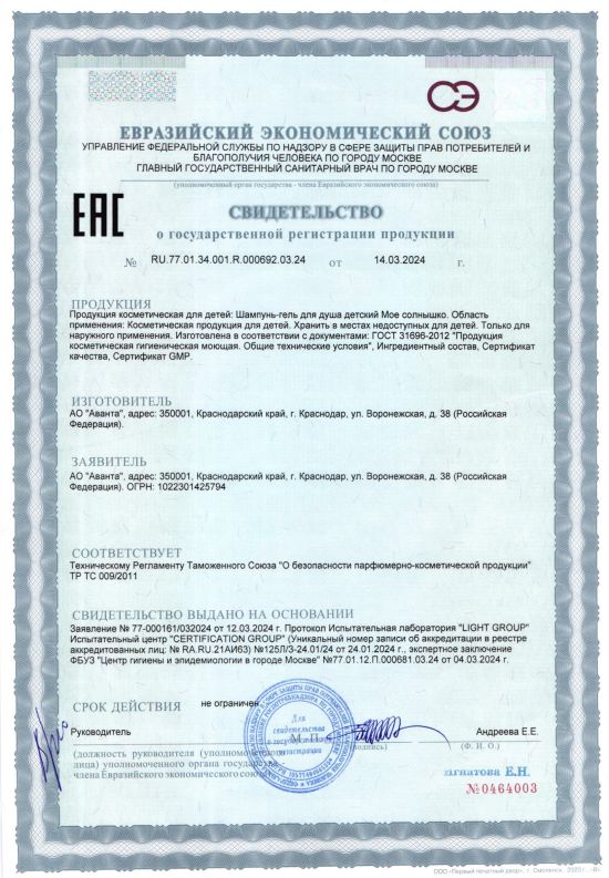 Сертификат на Мое солнышко