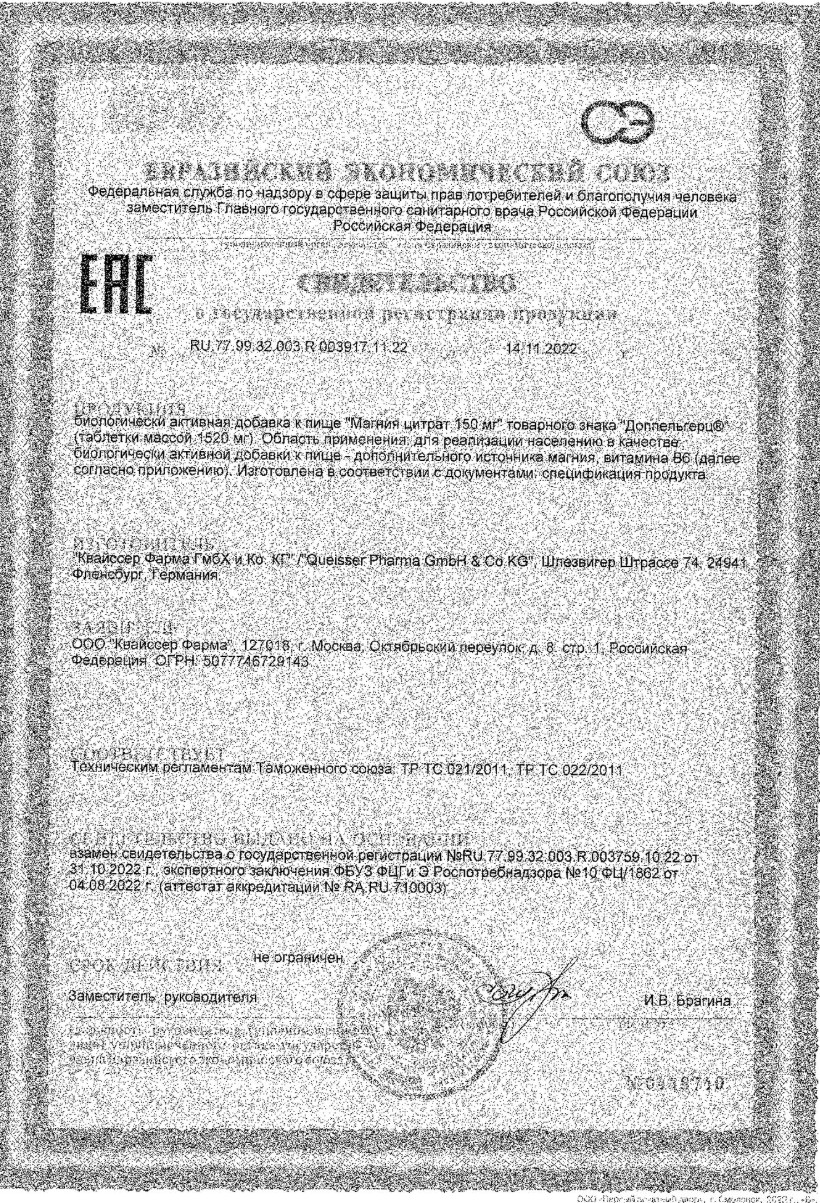 Сертификат на Доппельгерц