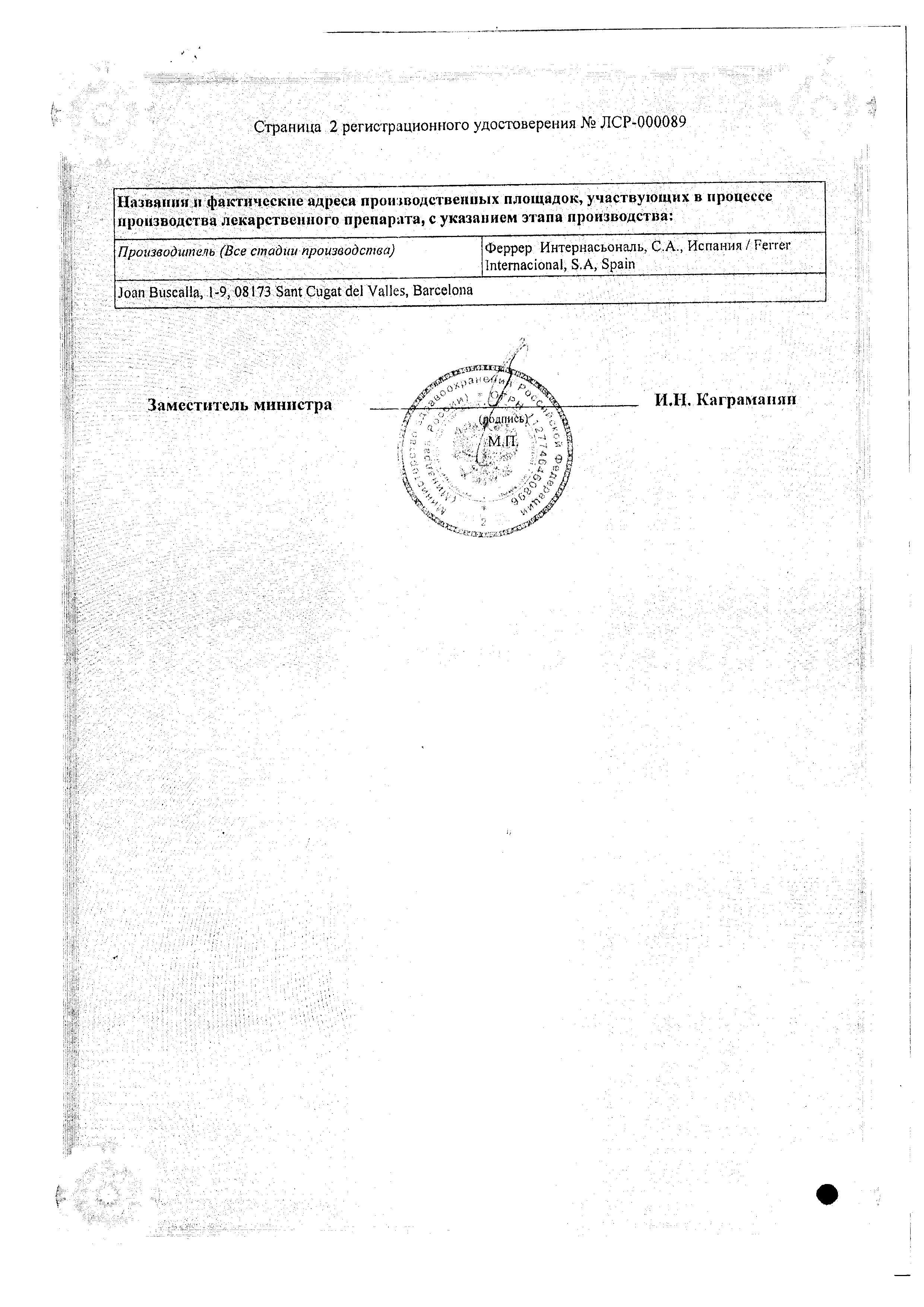 Сертификат на Цераксон