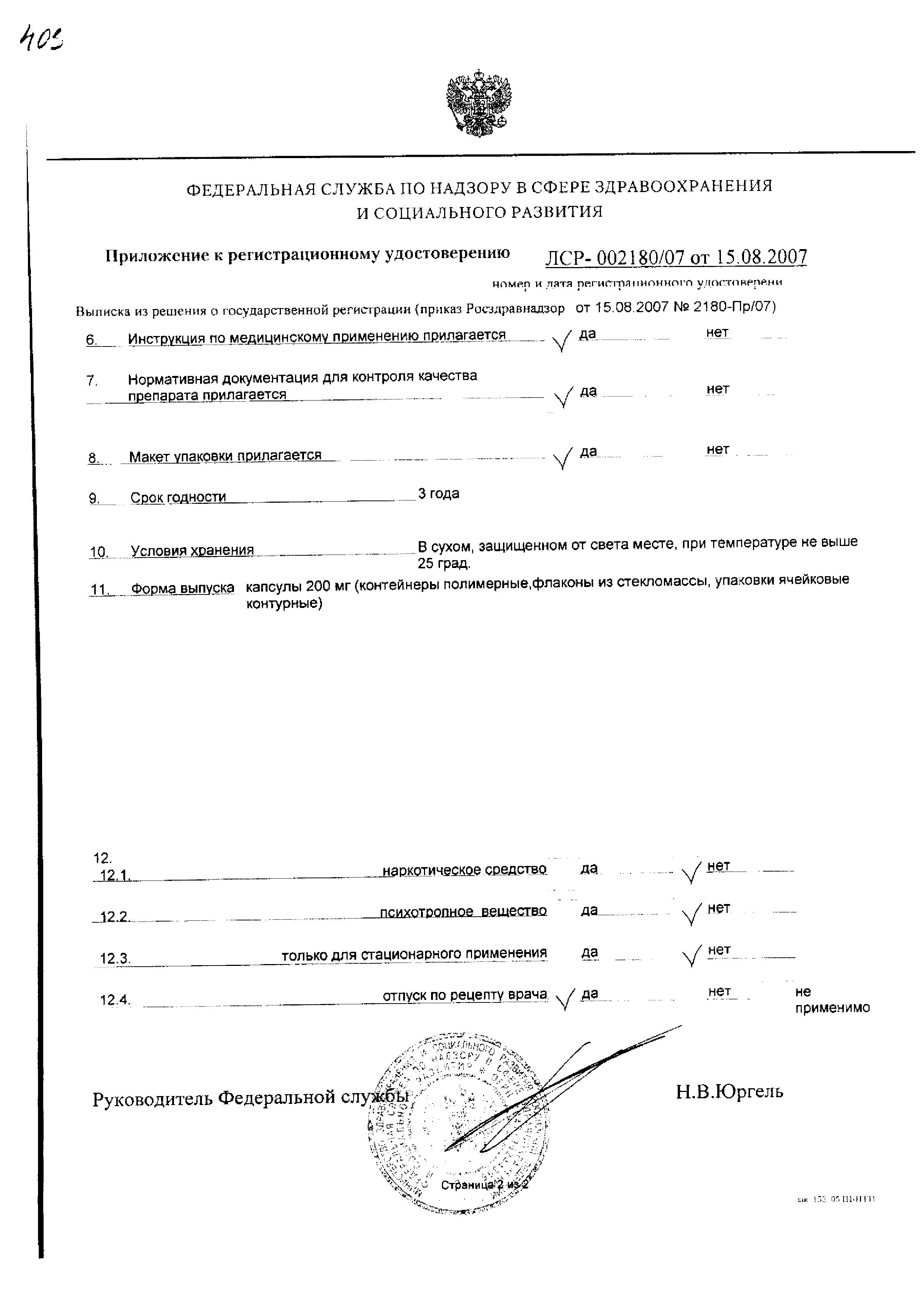 Сертификат на Рибавирин