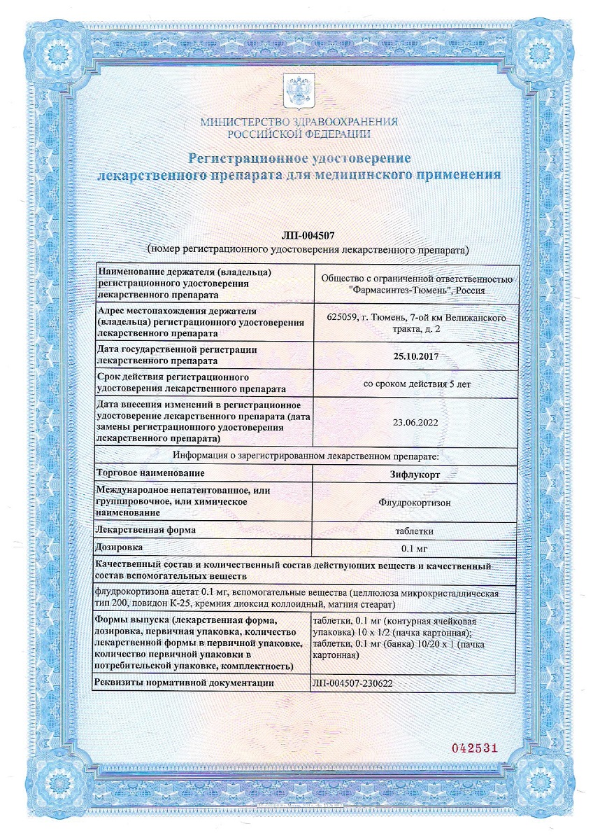 Сертификат на Зифлукорт