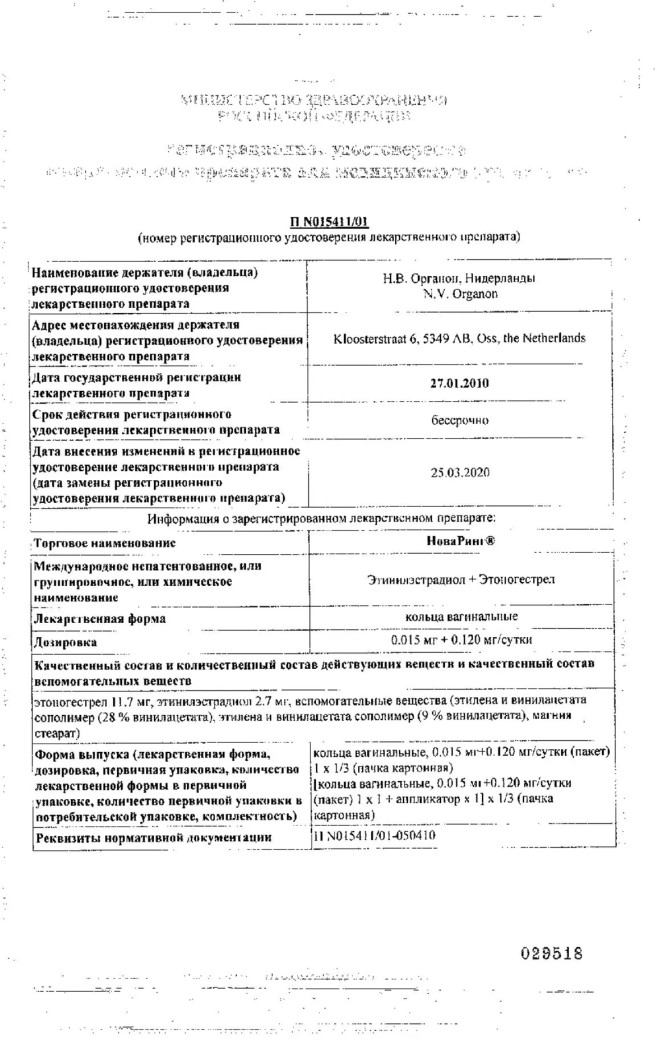 Сертификат на НоваРинг