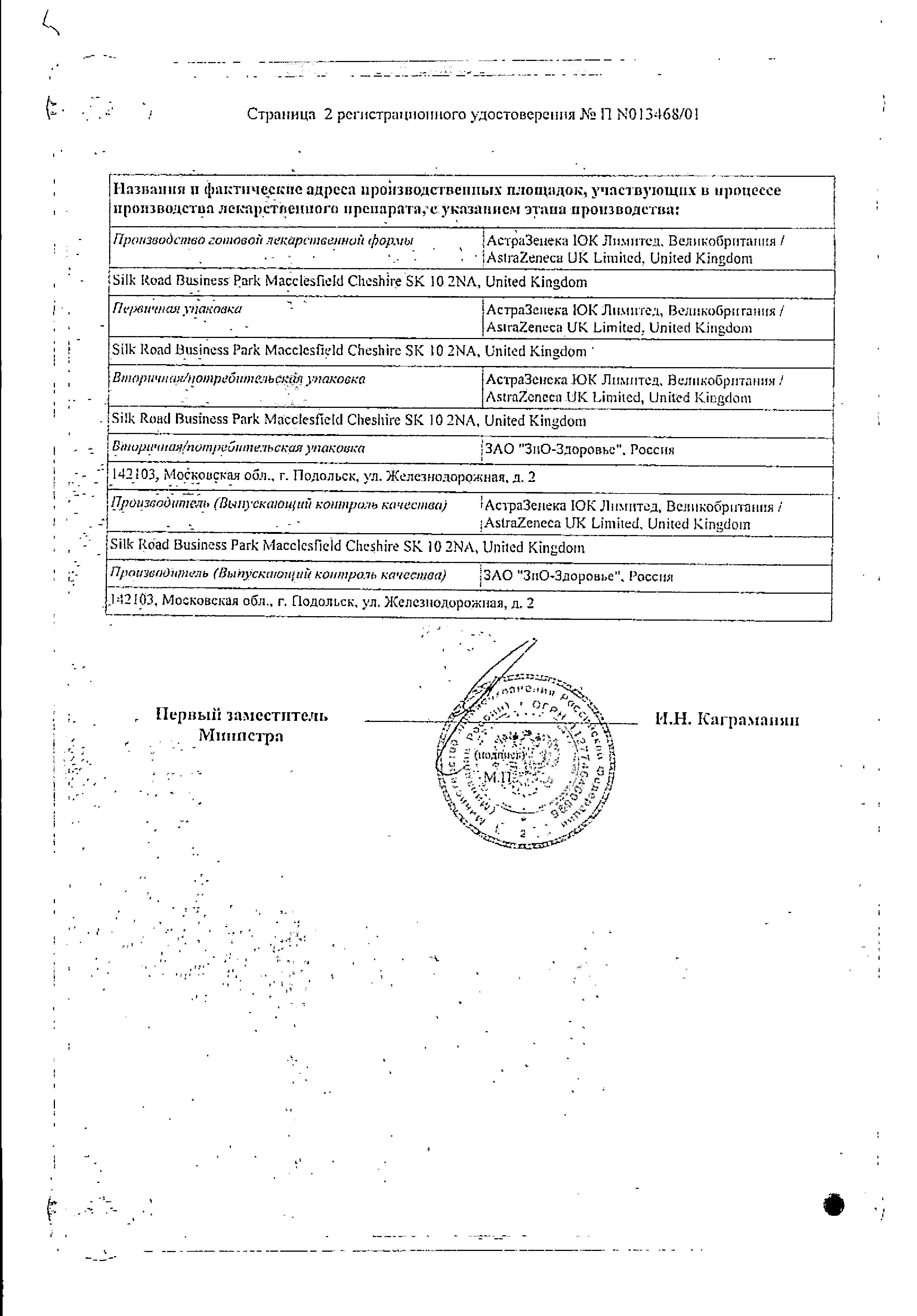 Сертификат на Сероквель