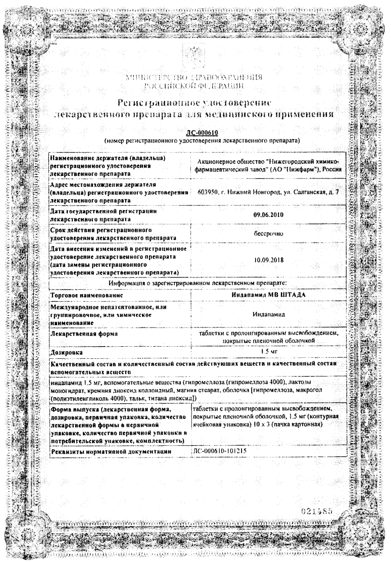 Сертификат на Индапамид