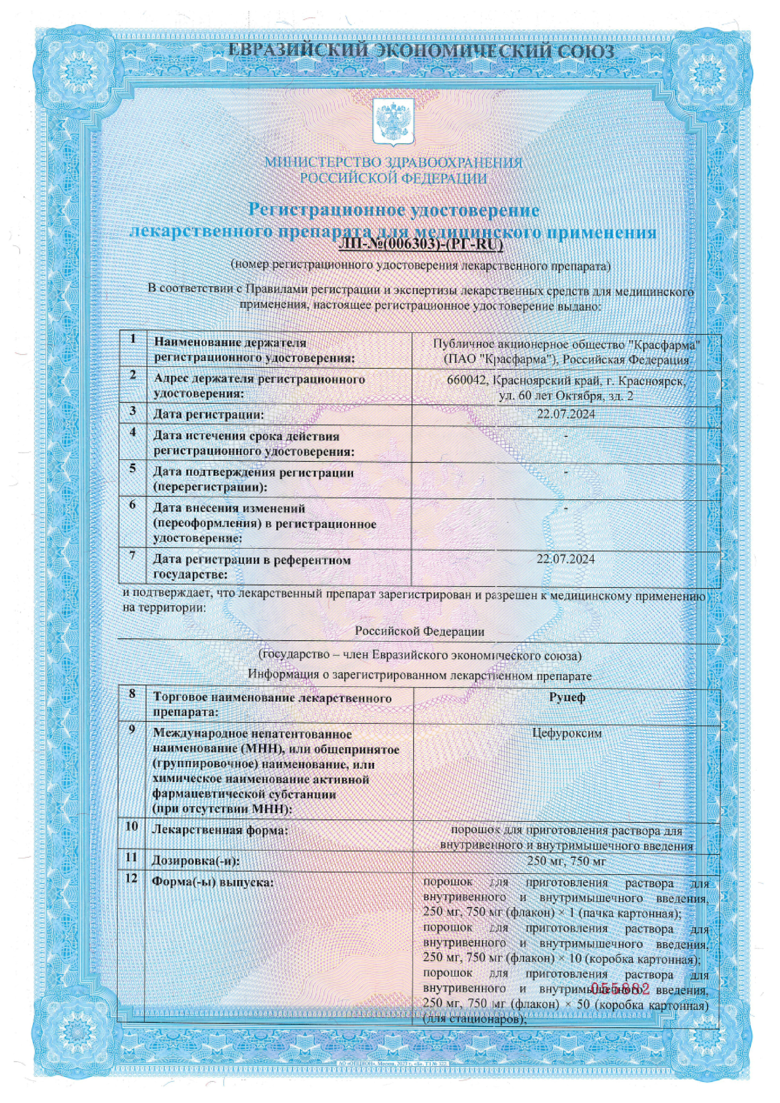 Сертификат на Руцеф