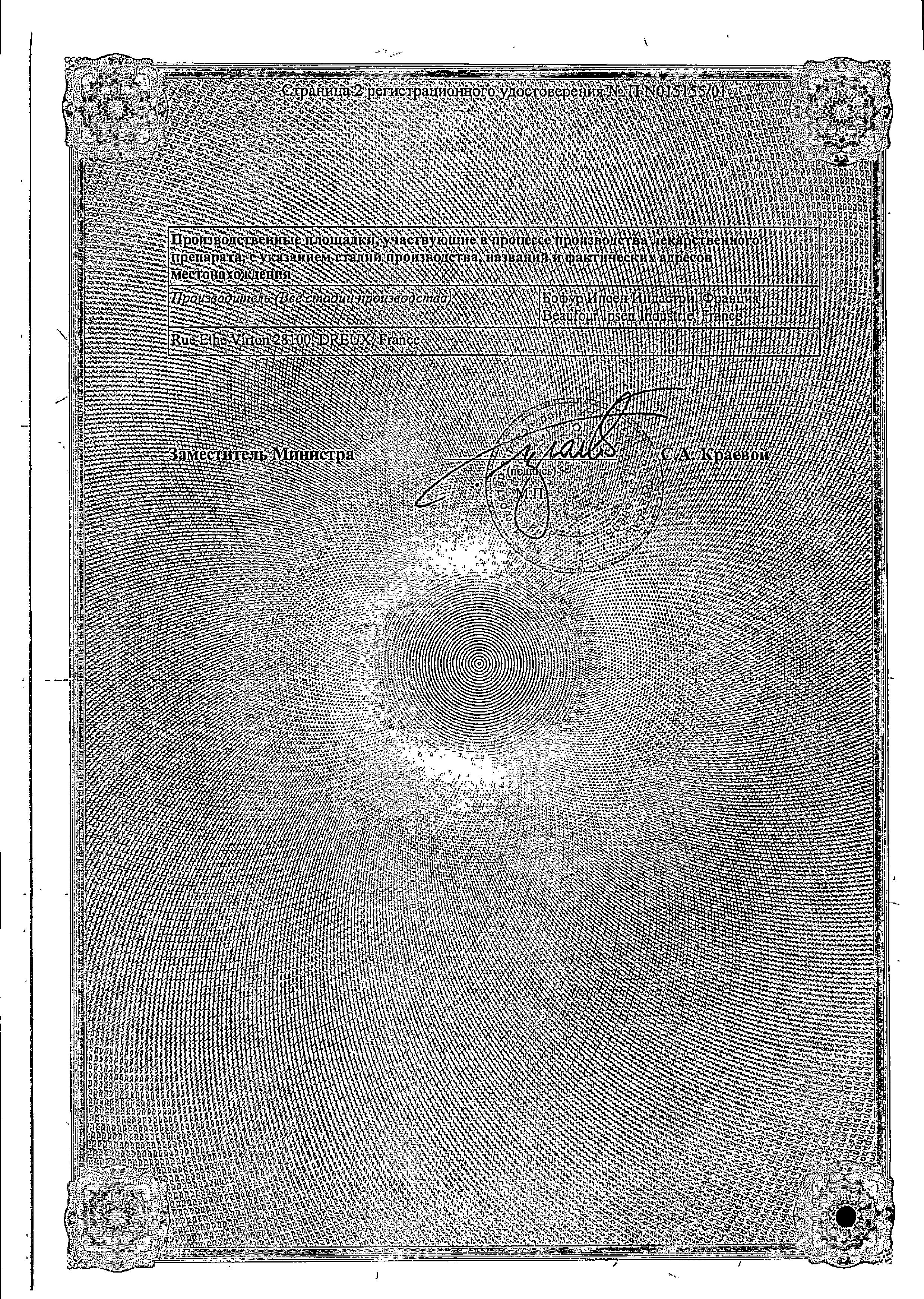 Сертификат на Смекта