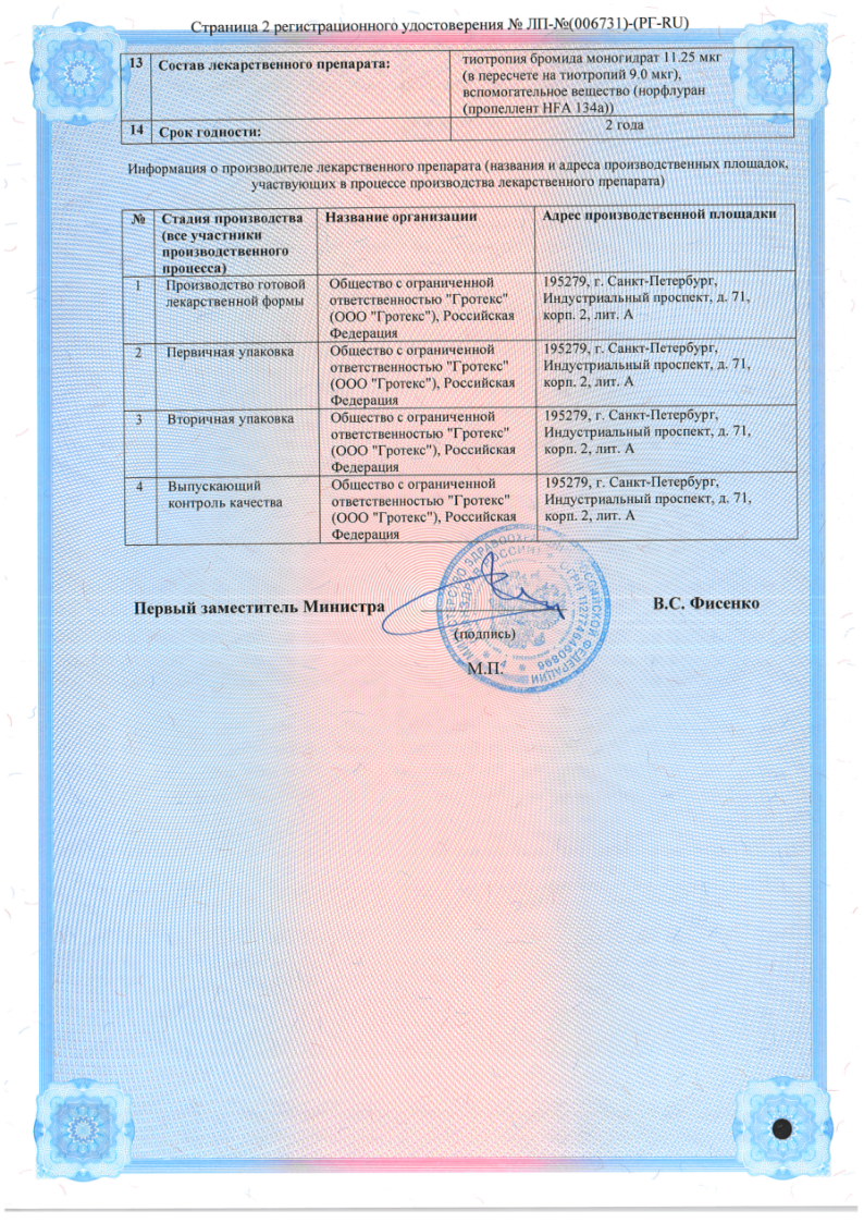 Сертификат на Бронприва