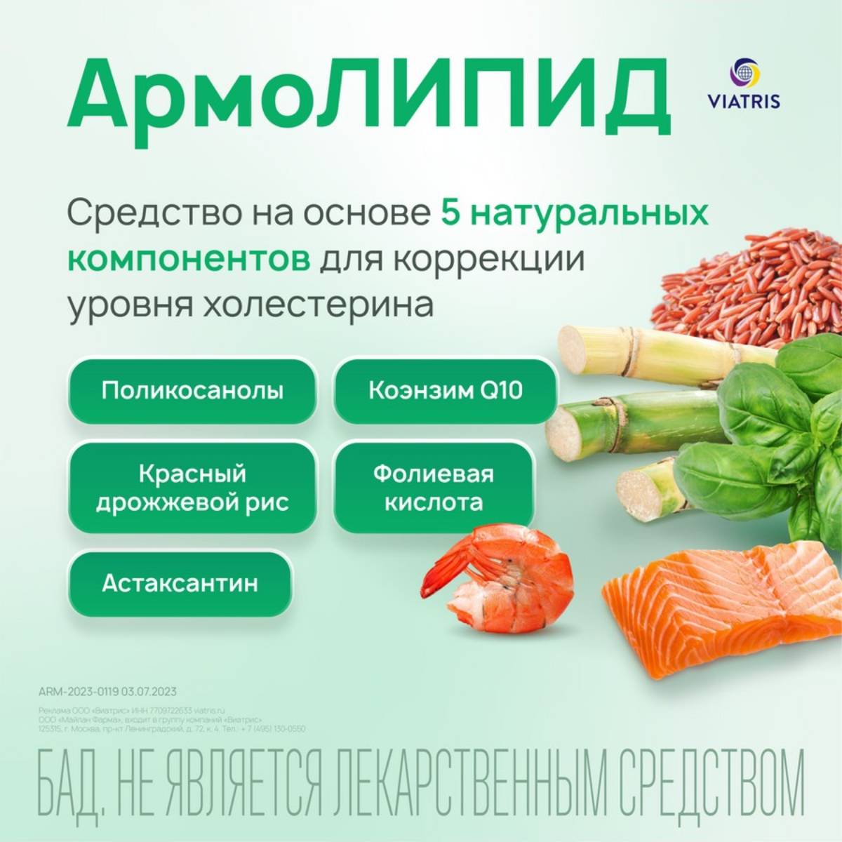 Армолипид, таблетки, 30 шт.