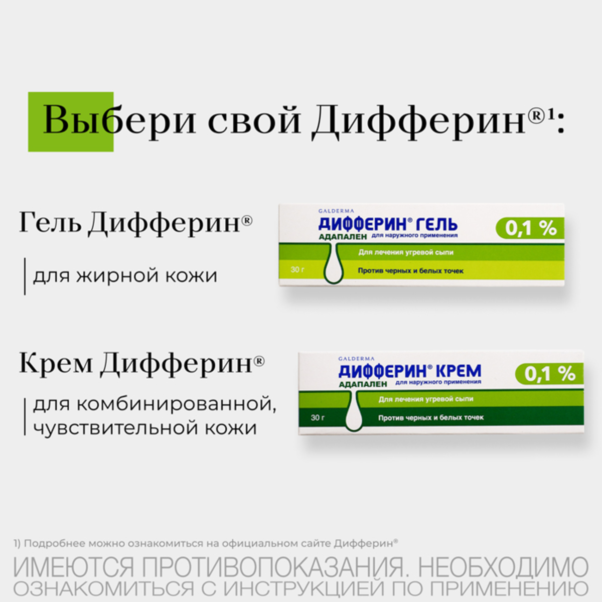 Упаковка препарата Дифферин, крем 0.1%, 30 г