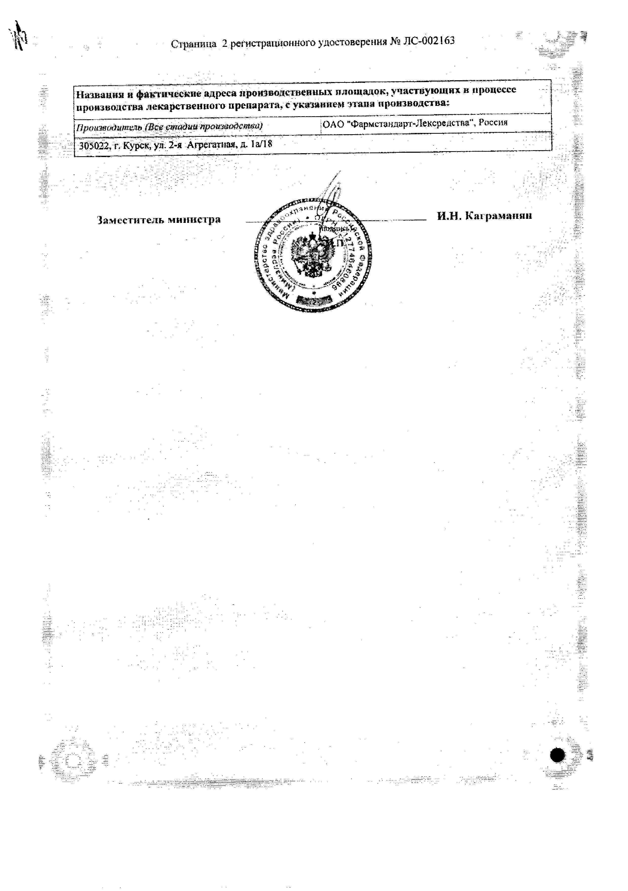 Сертификат на Кальция глюконат