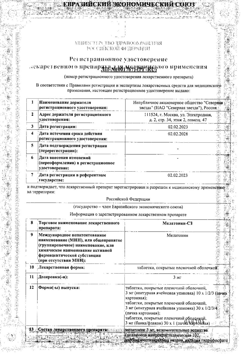 Сертификат на Мелатонин-СЗ, таблетки покрыт. плен. об. 3 мг, 90 шт.