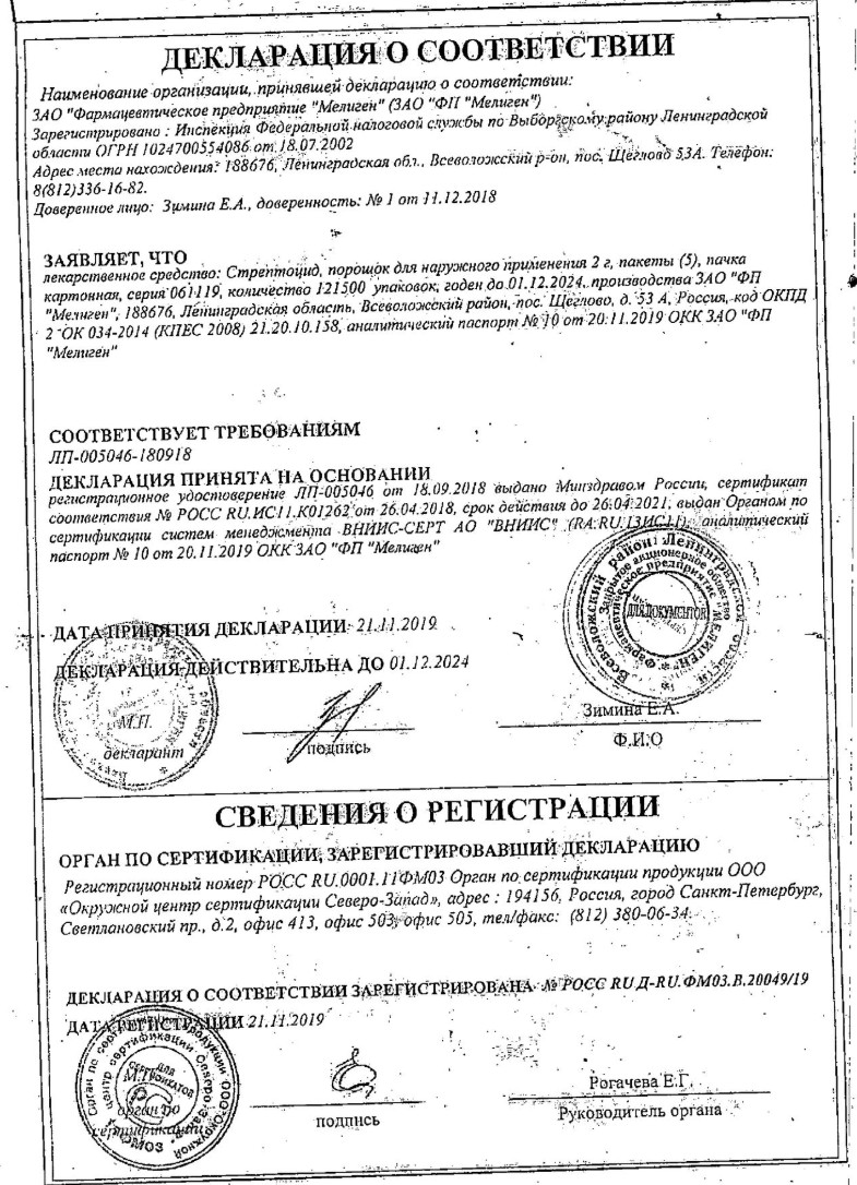 Сертификат на Стрептоцид