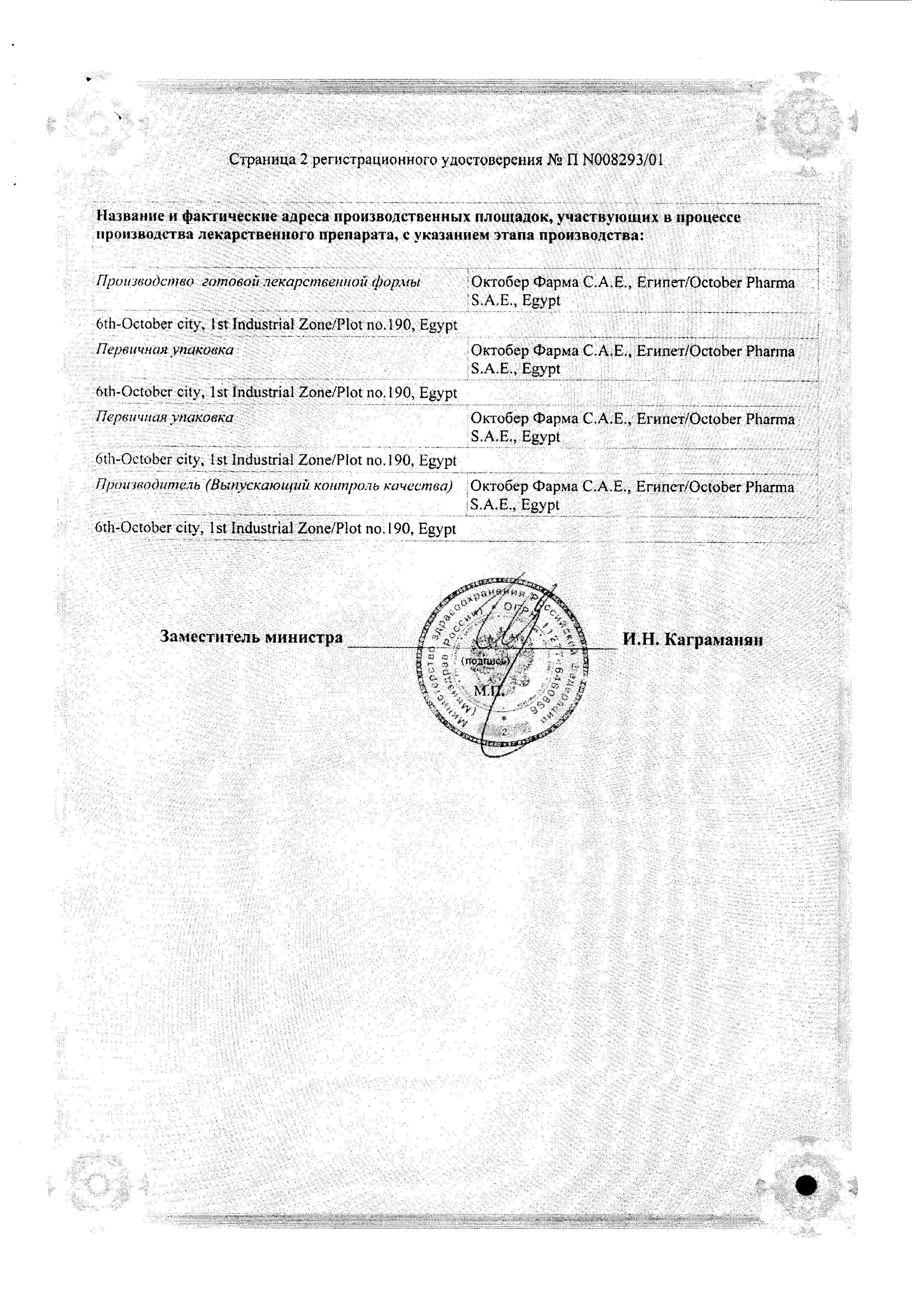 Сертификат на Ларипронт