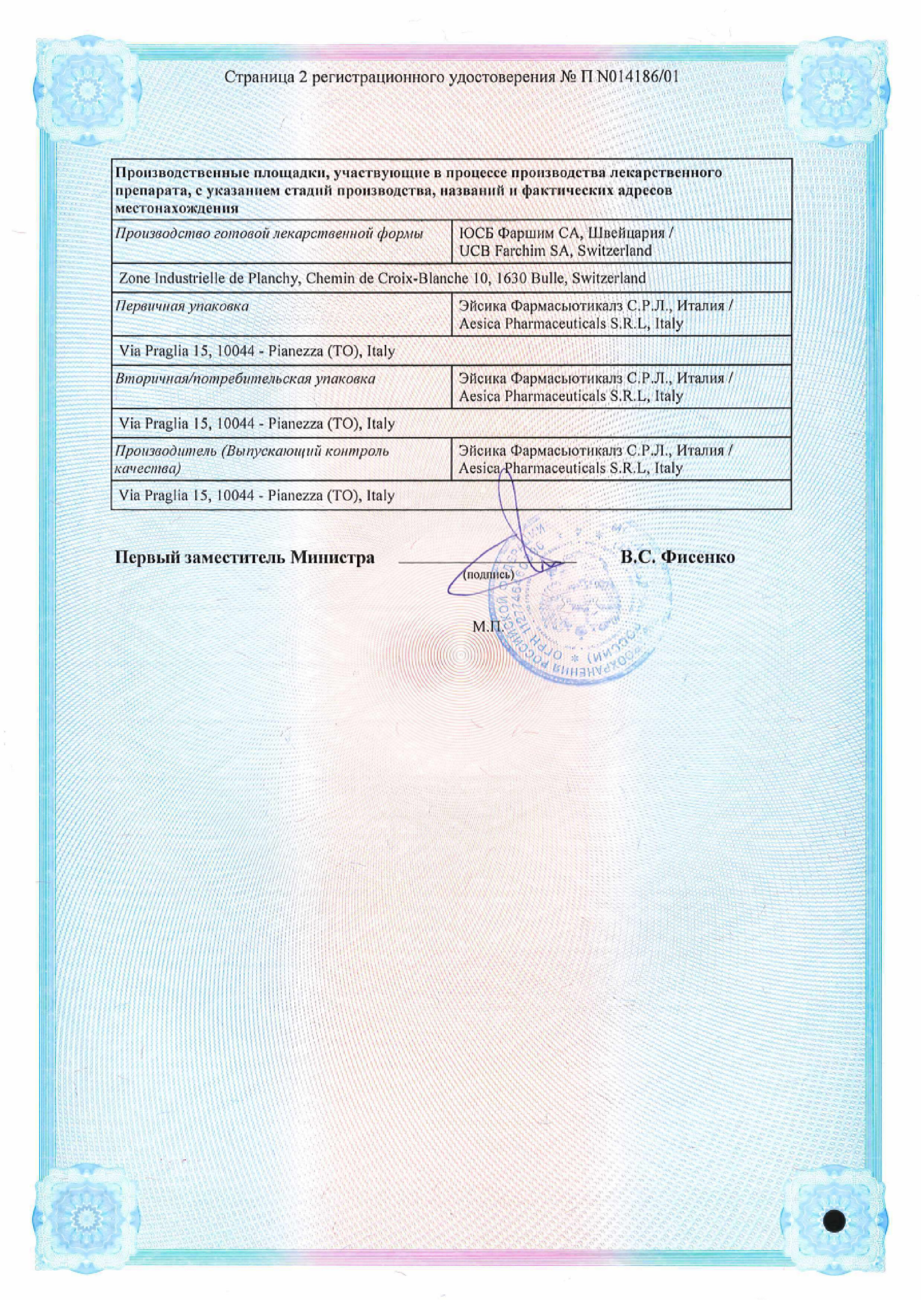 Сертификат на Зиртек