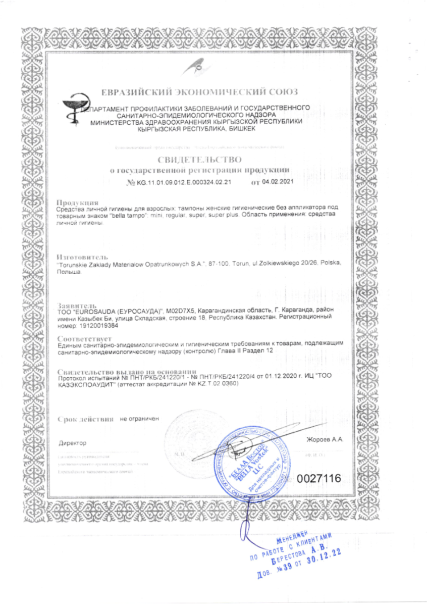 Сертификат на Bella