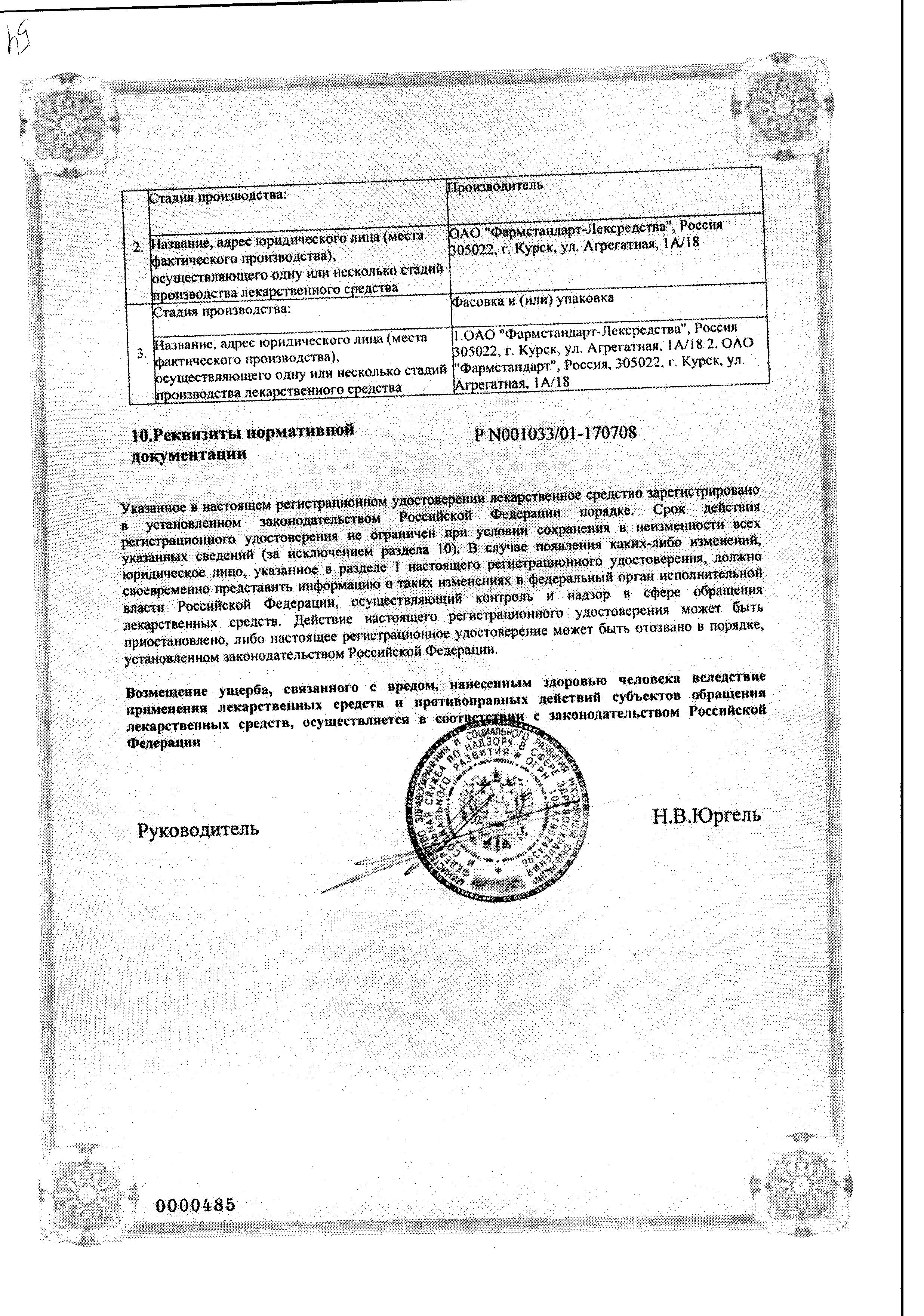 Сертификат на Уголь активированный