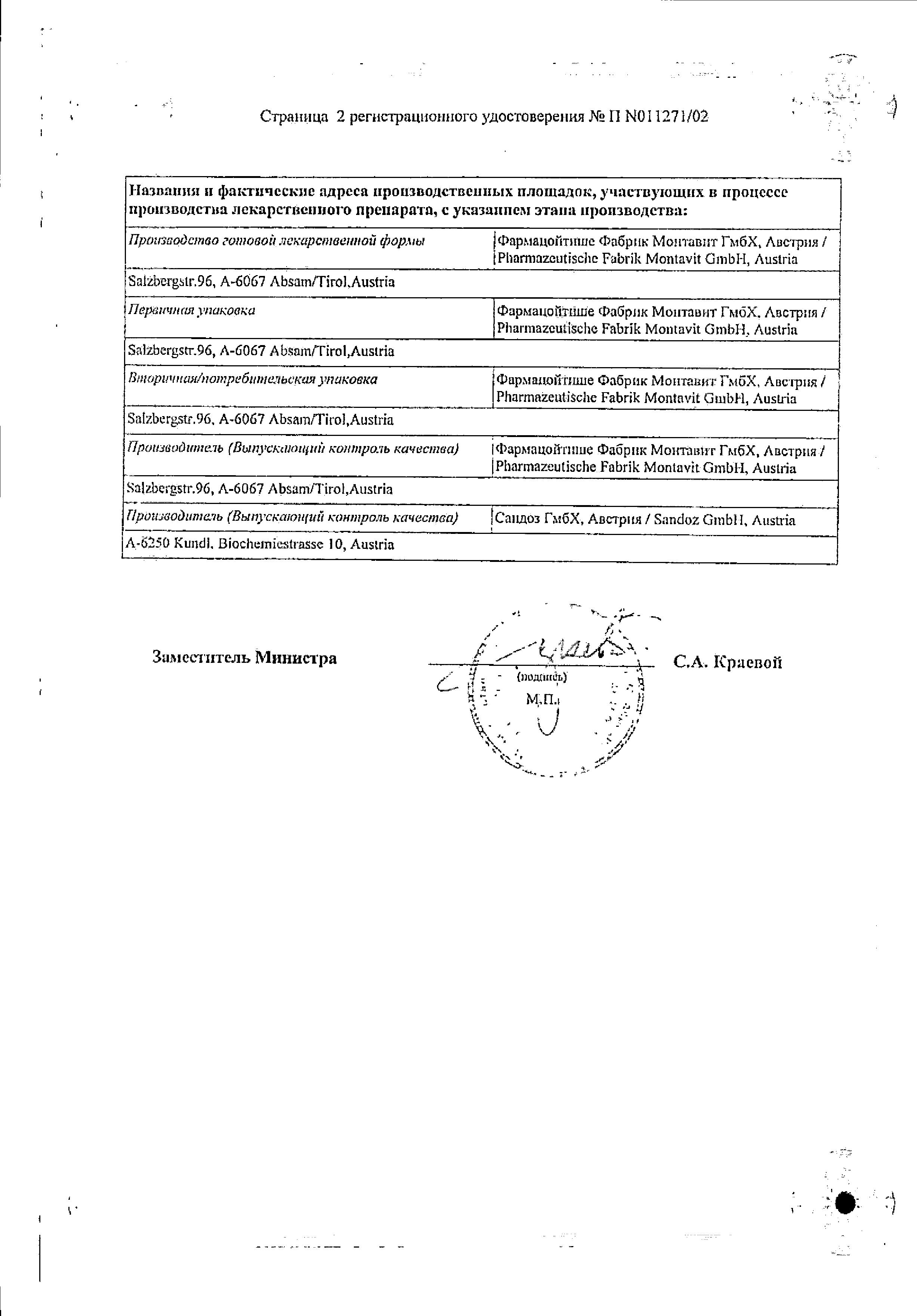 Сертификат на Банеоцин