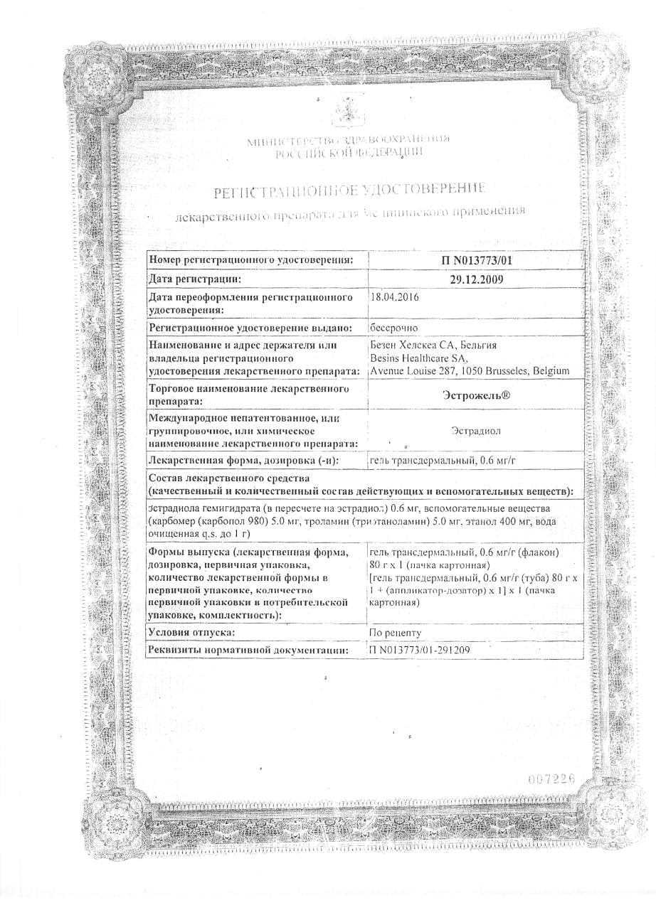 Сертификат на Эстрожель