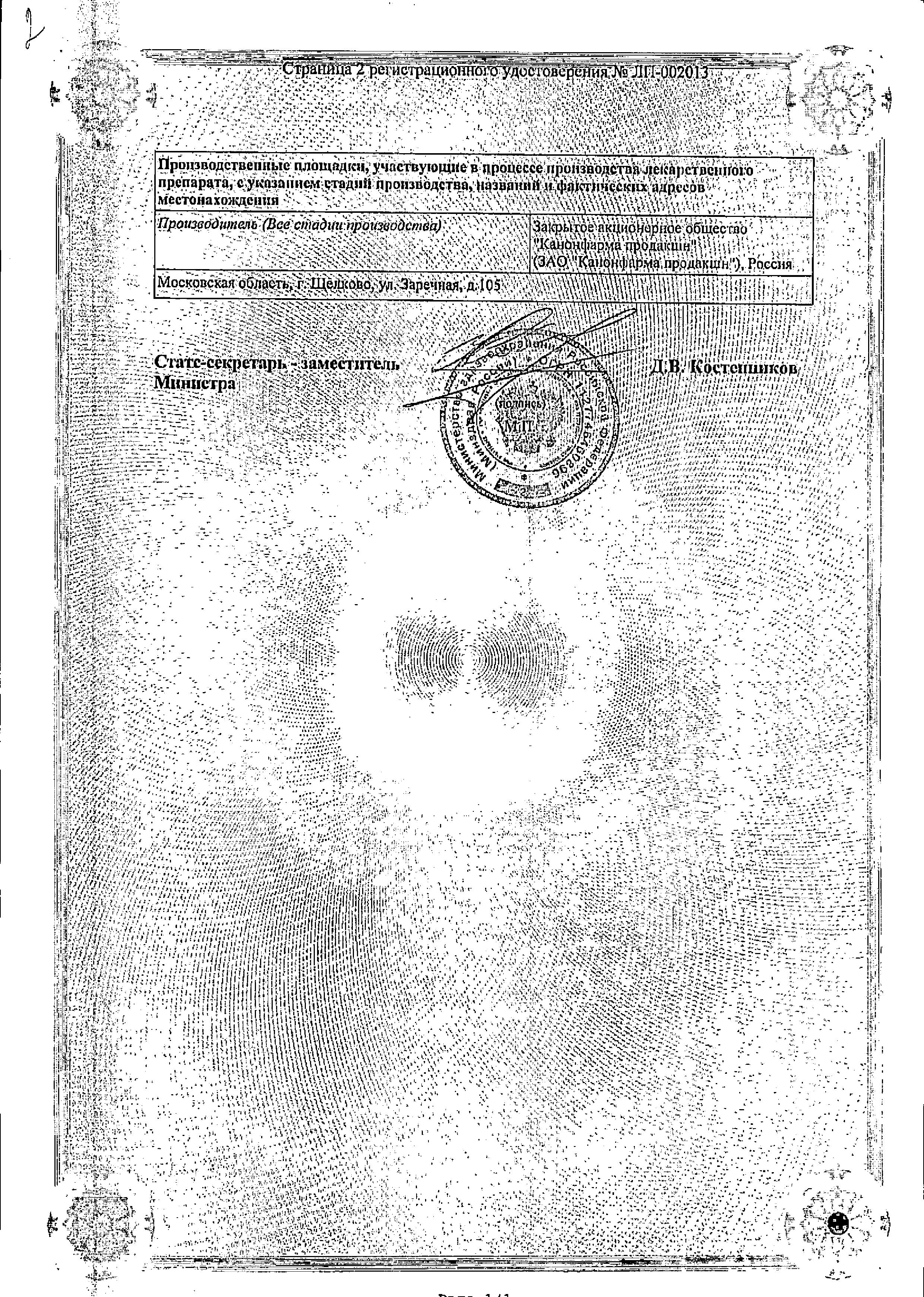 Сертификат на Валацикловир