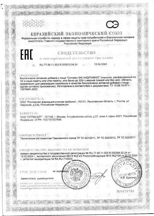 Сертификат на Андромакс