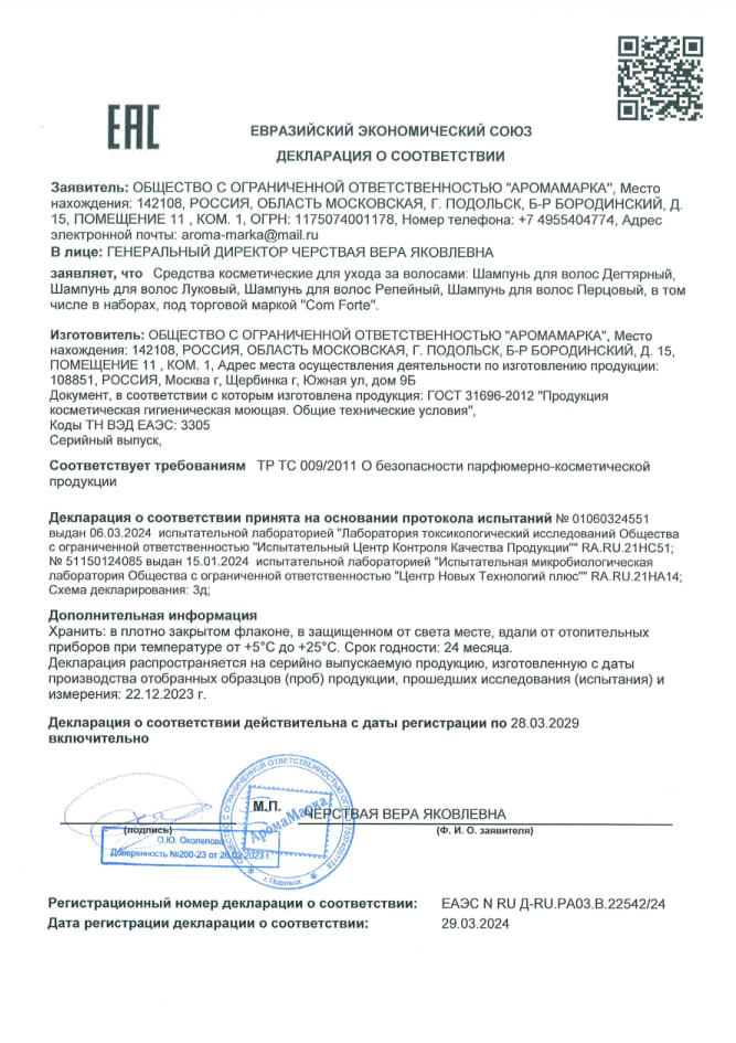 Сертификат на Comforte