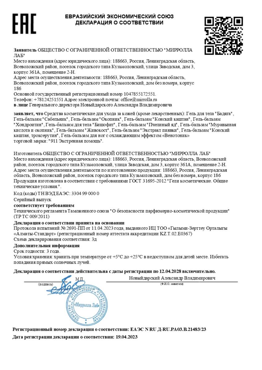 Сертификат на 911