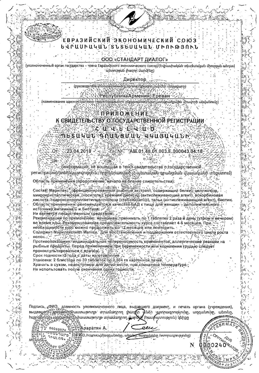 Сертификат на Нуркрин