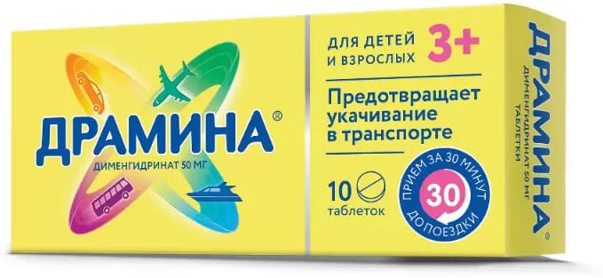Драмина, таблетки 50 мг, 10 шт. 