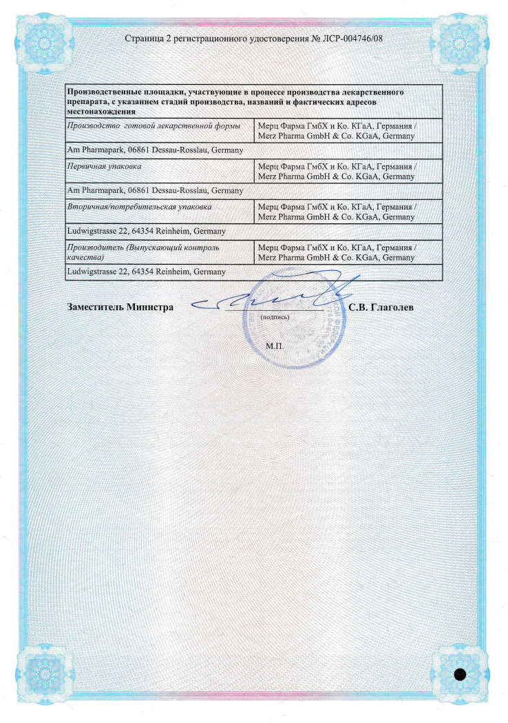 Сертификат на Ксеомин