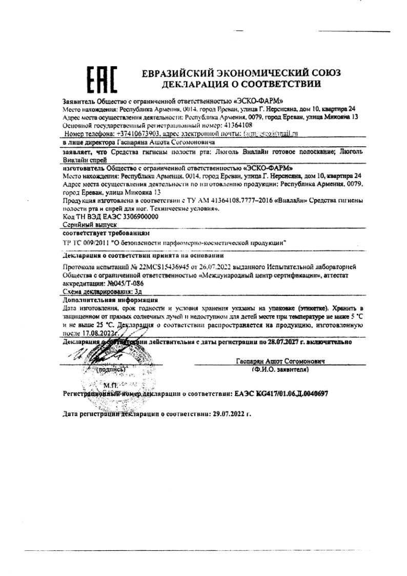 Сертификат на Люголь