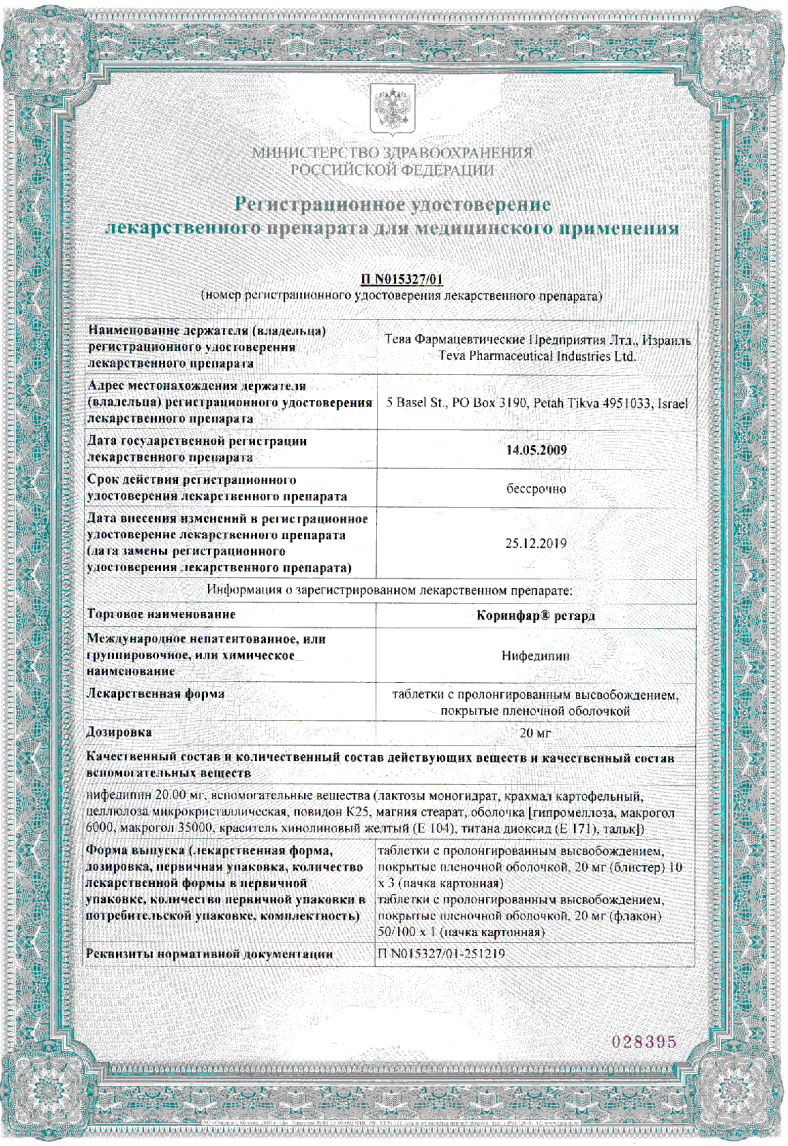 Сертификат на Коринфар