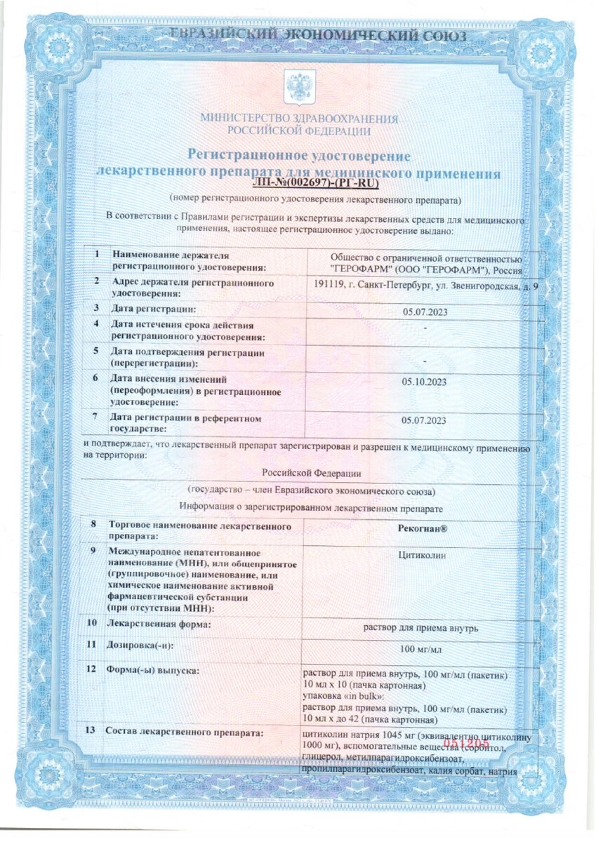 Сертификат на Рекогнан