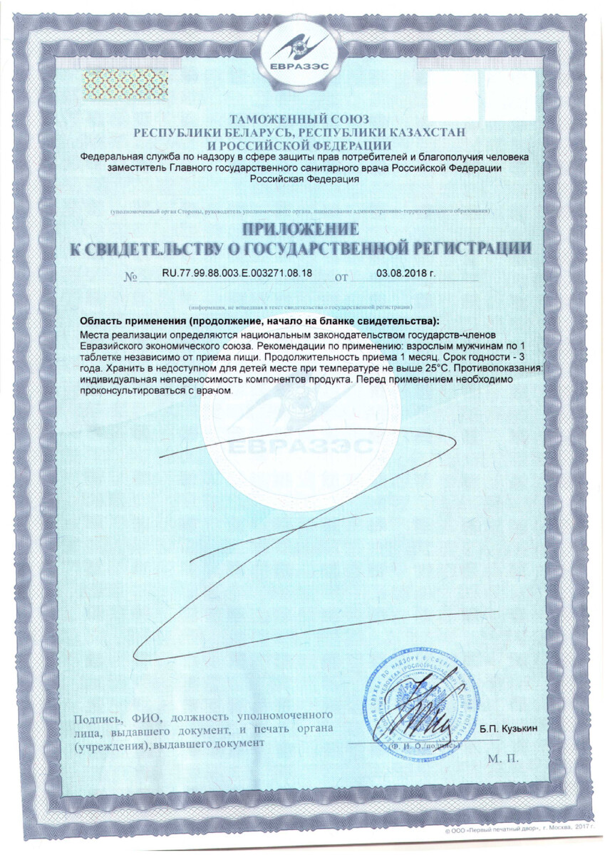 Сертификат на Вирфертил