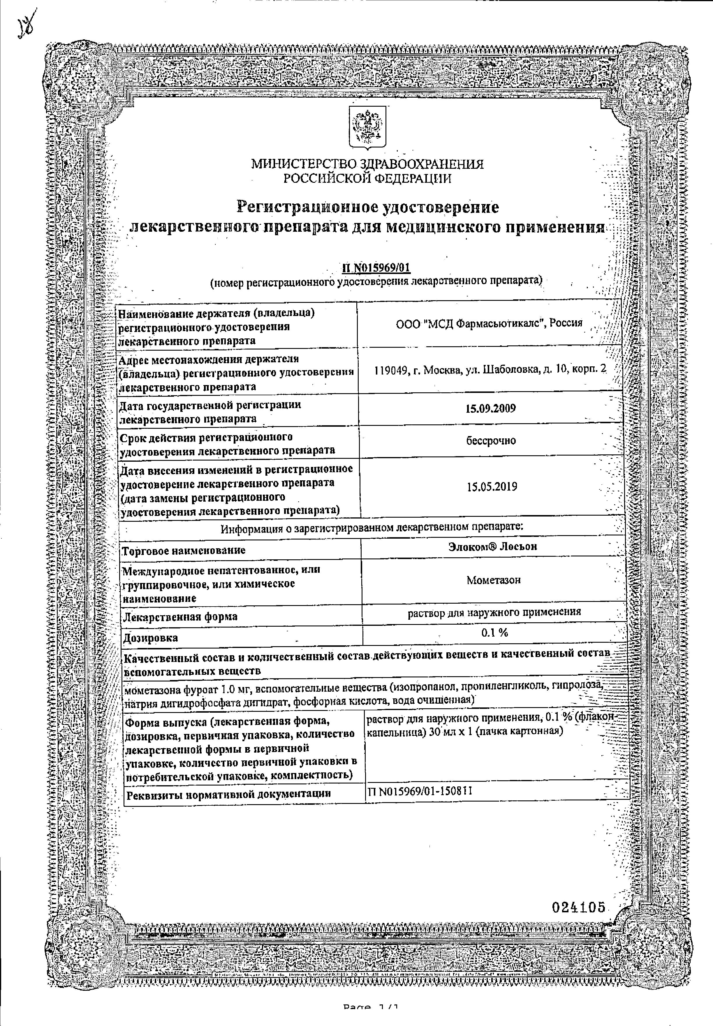 Сертификат на Элоком