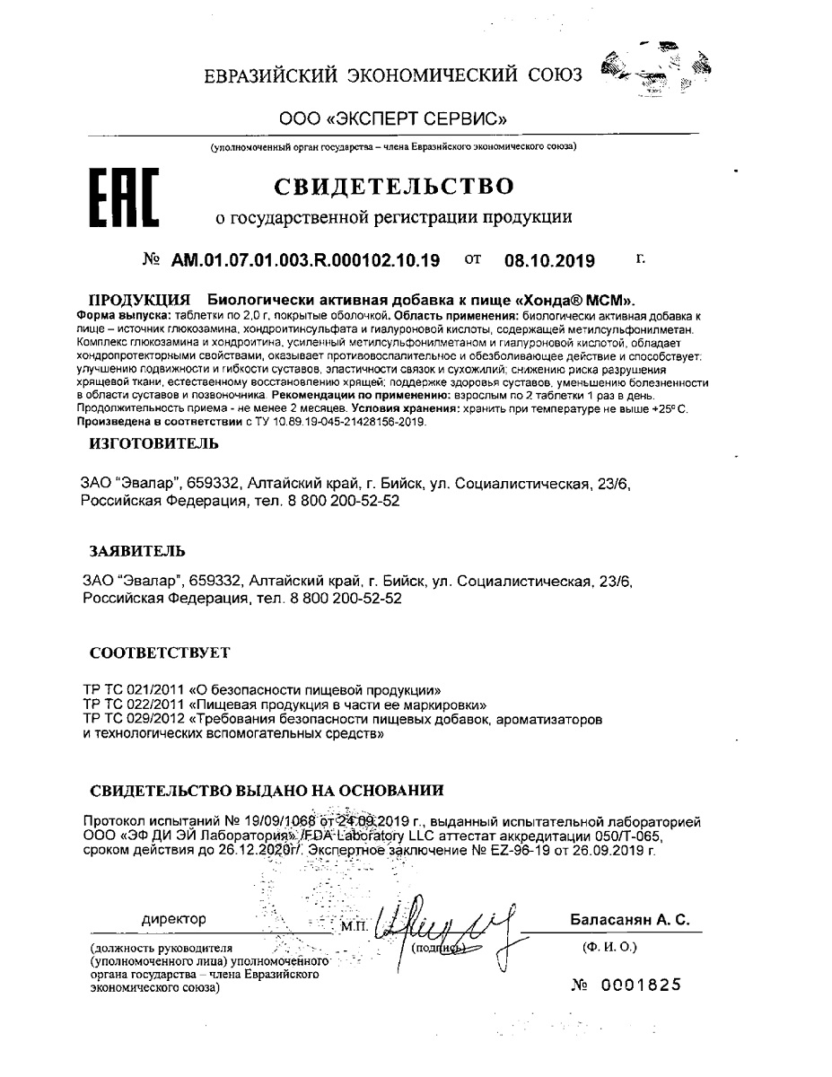 Сертификат на Хонда МСМ