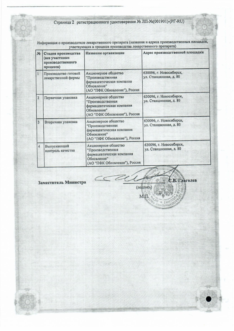 Сертификат на Эйфа АЦ