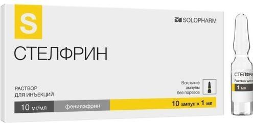 Стелфрин, раствор для инъекций 10 мг/мл, 10 шт. 