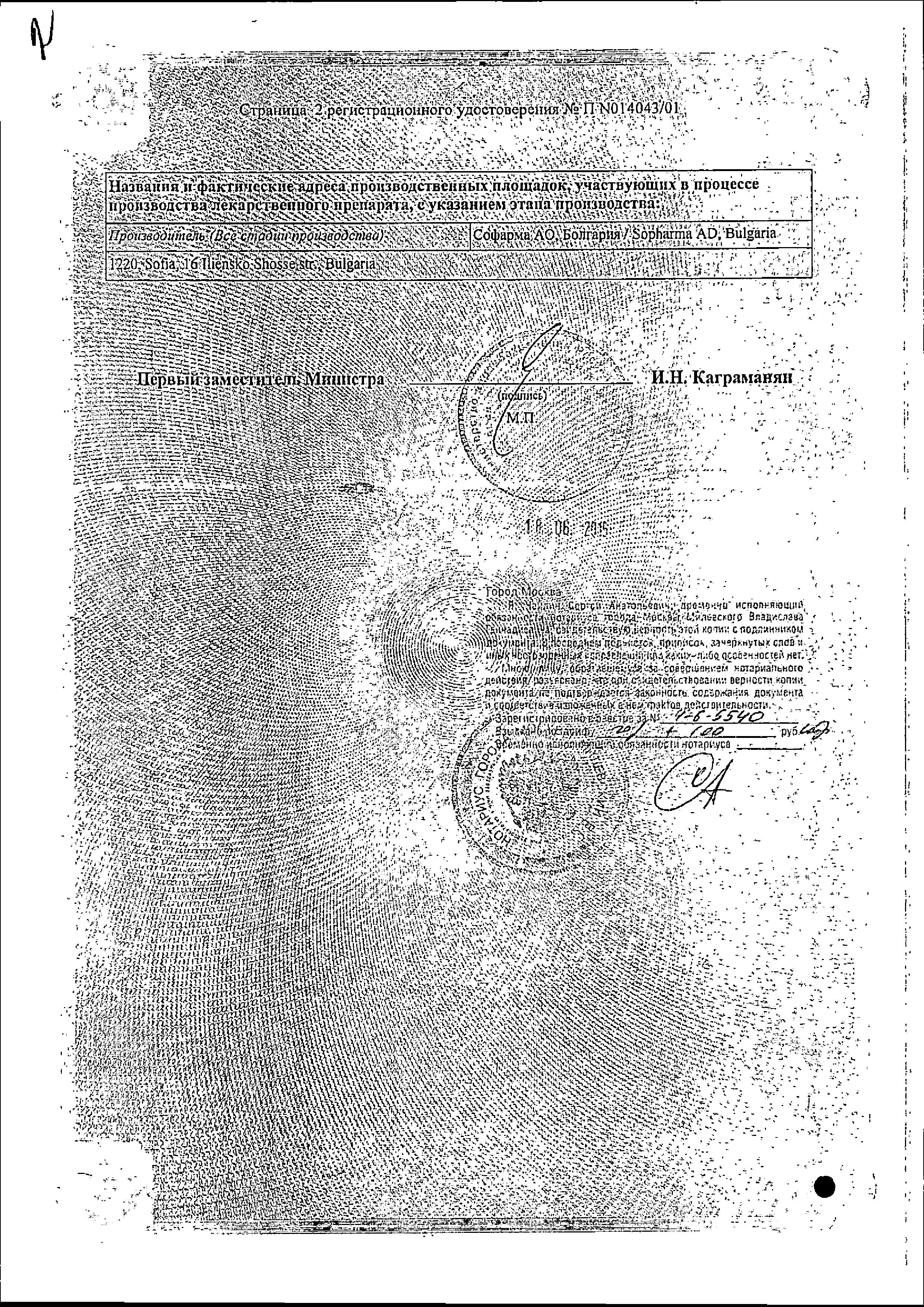 Сертификат на Трибестан