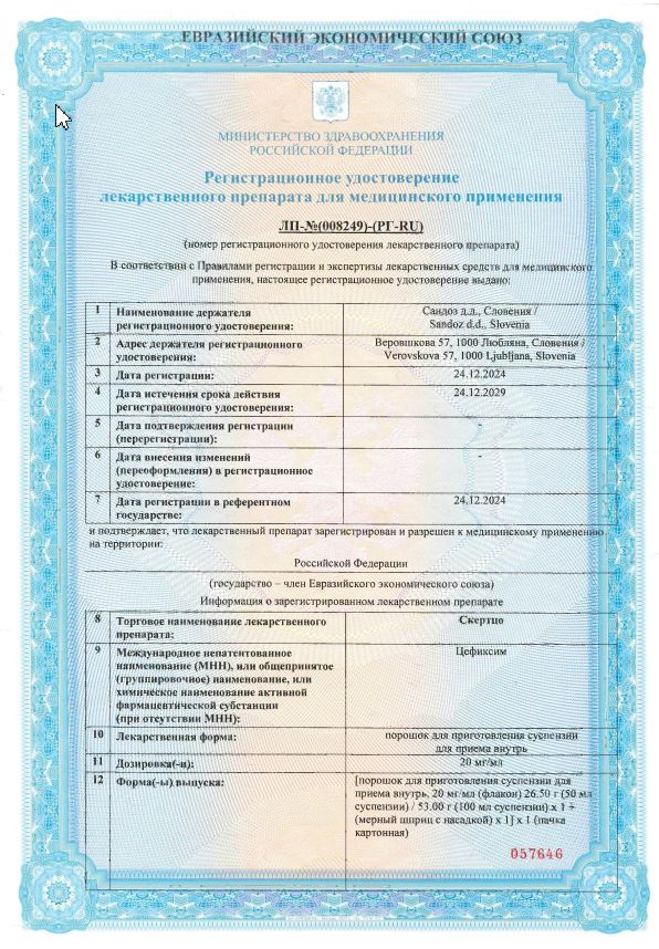 Сертификат на Скертцо