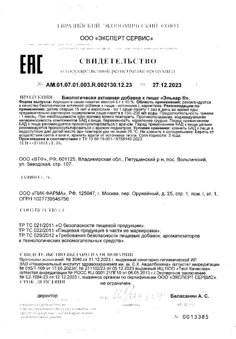 Сертификат на Элькар