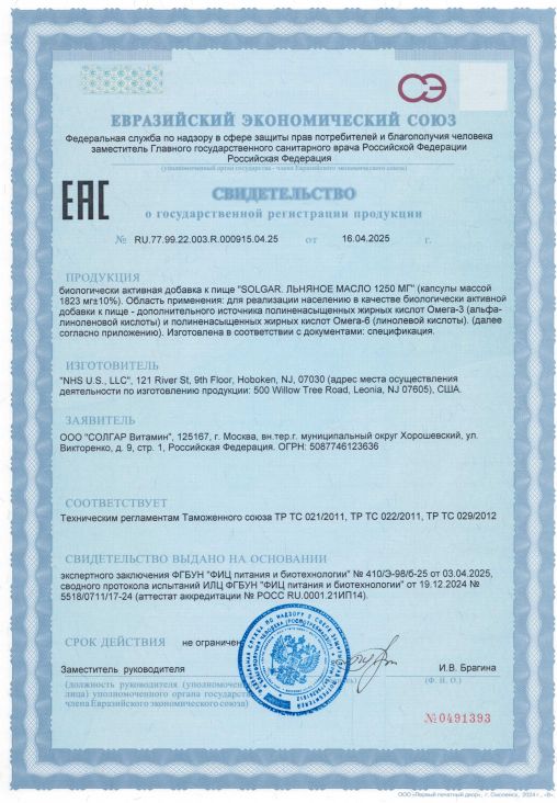 Сертификат на Льняное масло