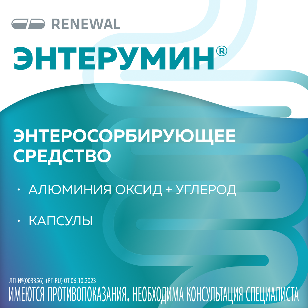 Упаковка препарата Энтерумин капсулы 800 мг. 30 шт.