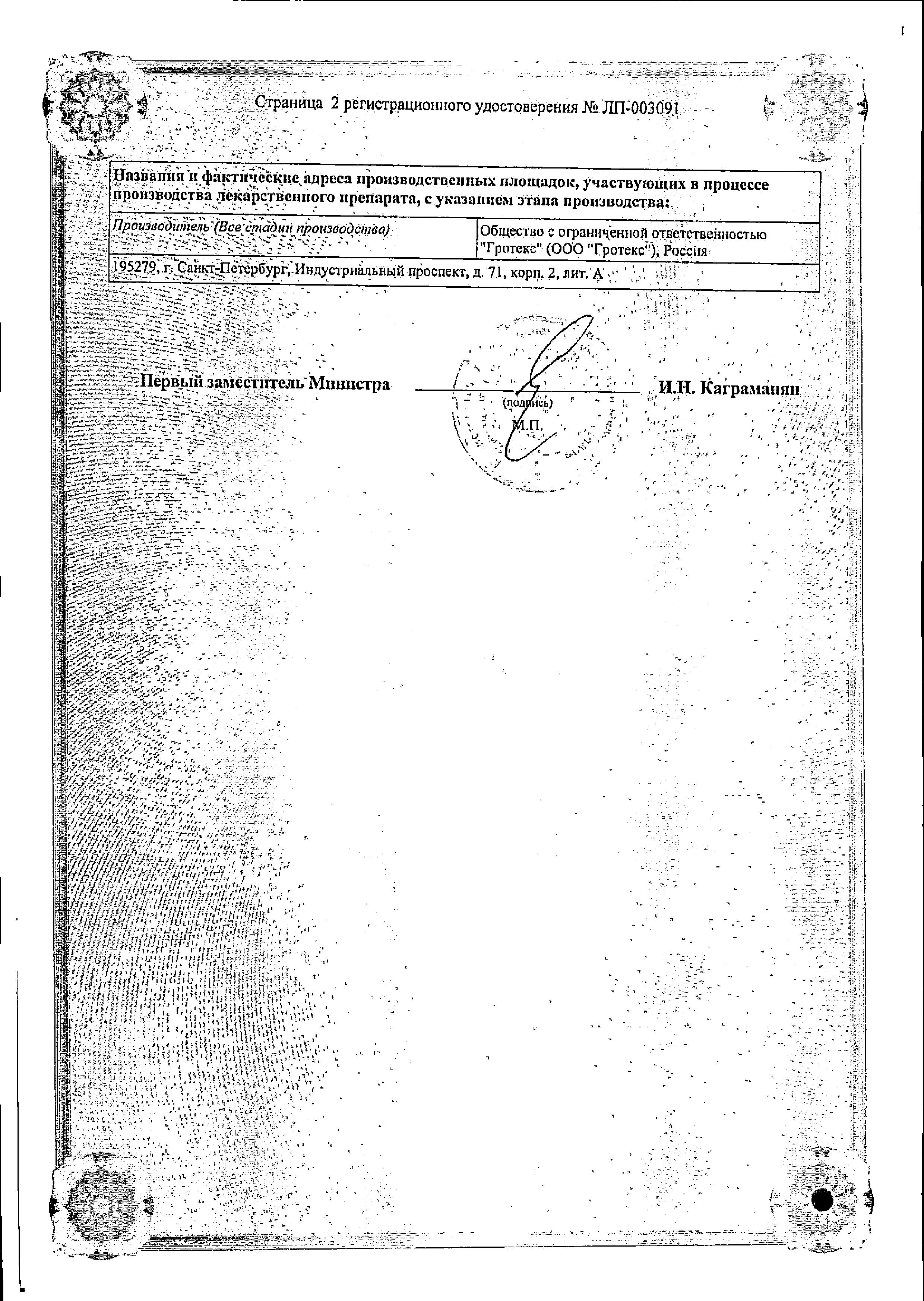 Сертификат на Новокаин