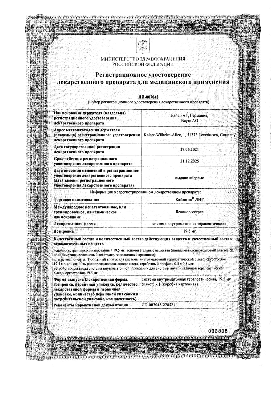 Сертификат на Кайлина