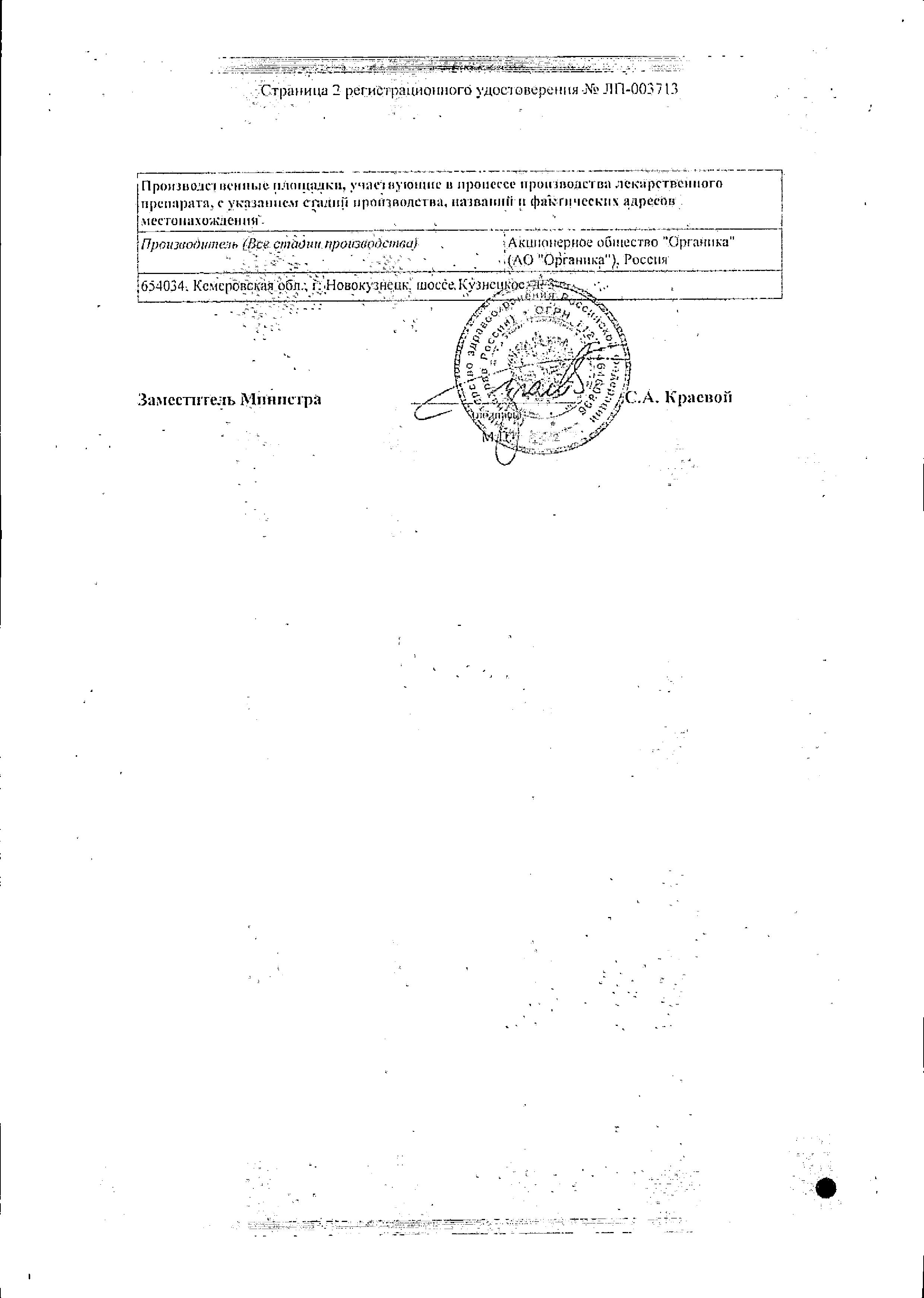 Сертификат на Венлафаксин