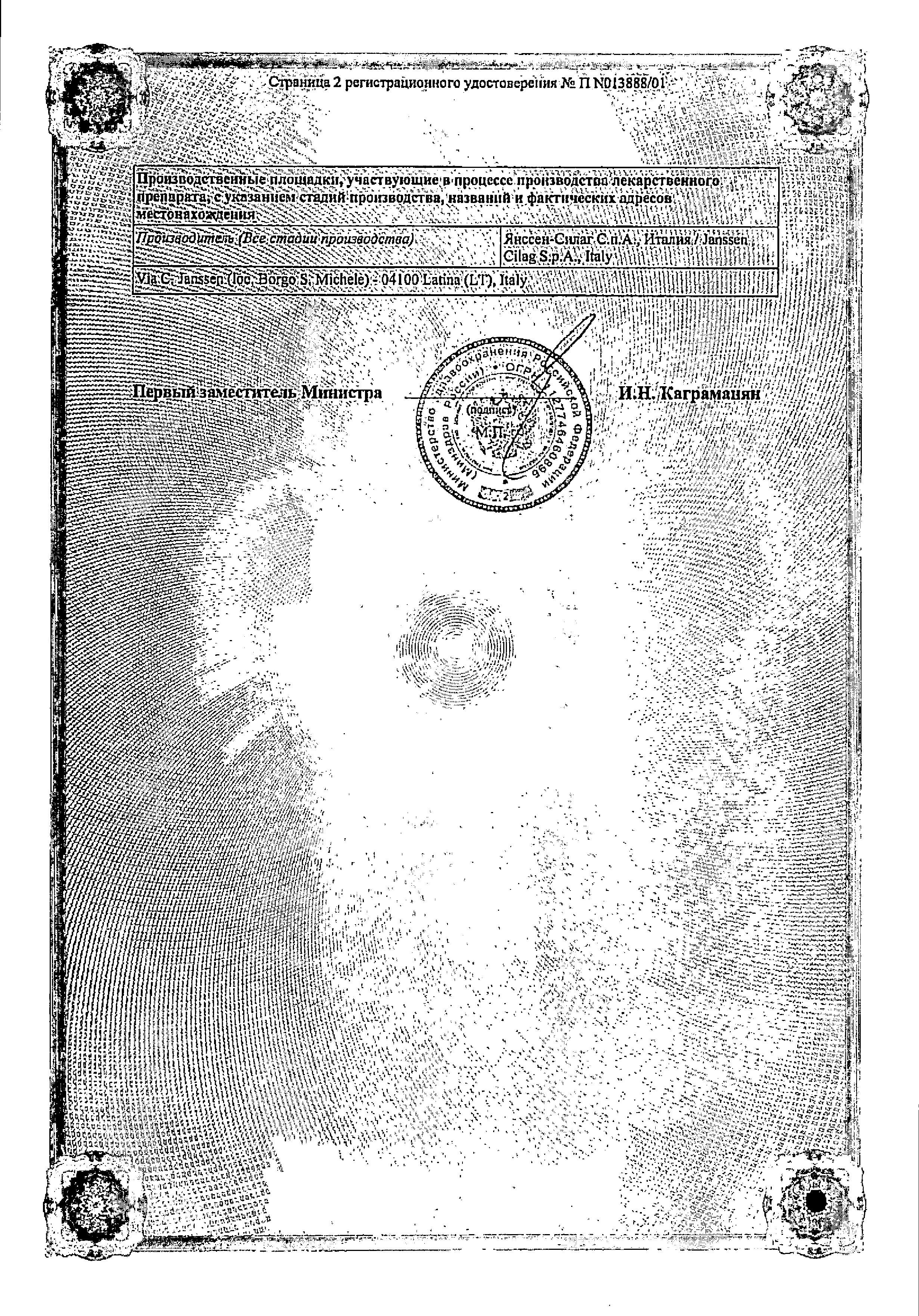 Сертификат на Орунгал