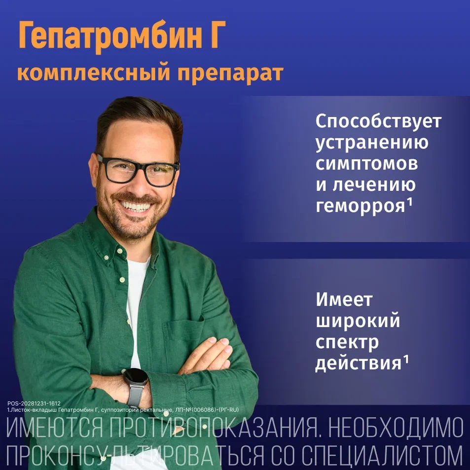 Упаковка препарата Гепатромбин Г, суппозитории ректальные, 10 шт.
