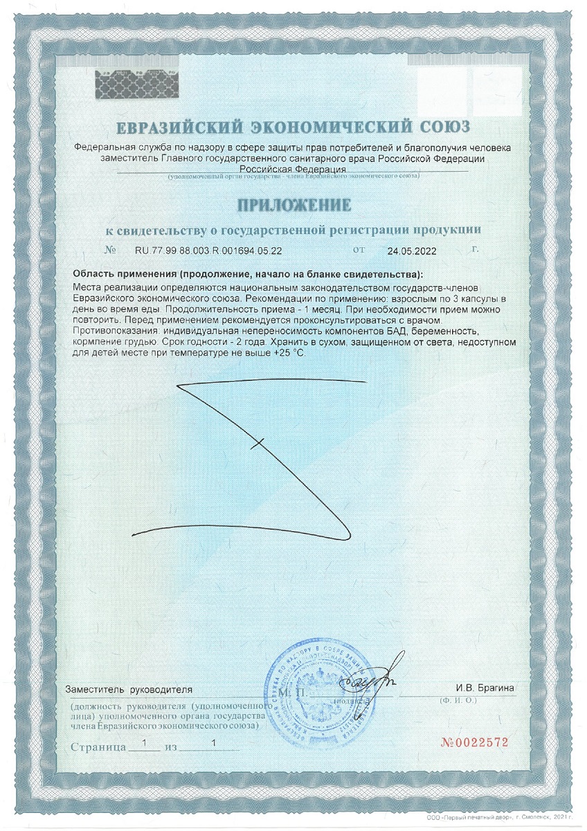 Сертификат на Витрум Ретинорм