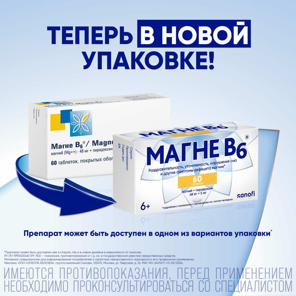 Магне В6, таблетки покрыт. плен. об., 60 шт.